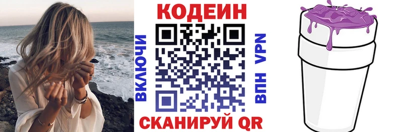 Codein напиток Lean (лин)  Купить закладки  Дятьково 